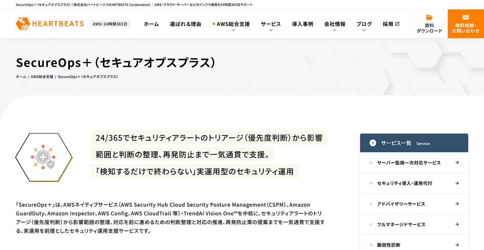 SecureOps＋公式Webサイト