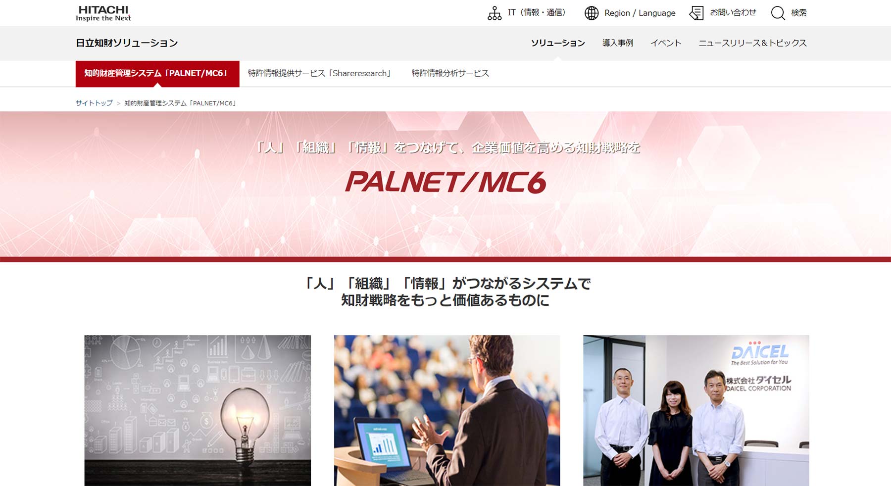 PALNET/MC6公式Webサイト