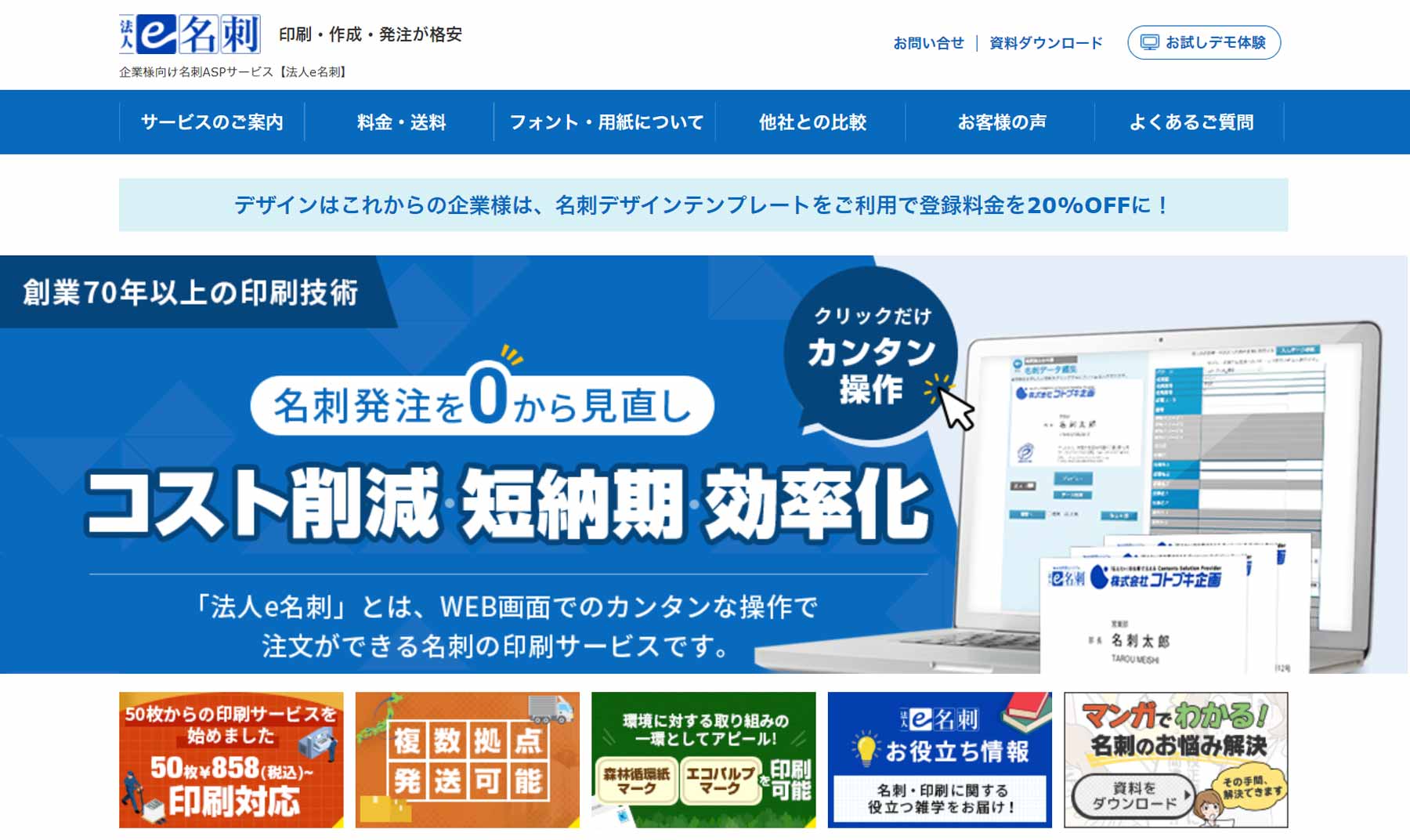 法人e名刺公式Webサイト