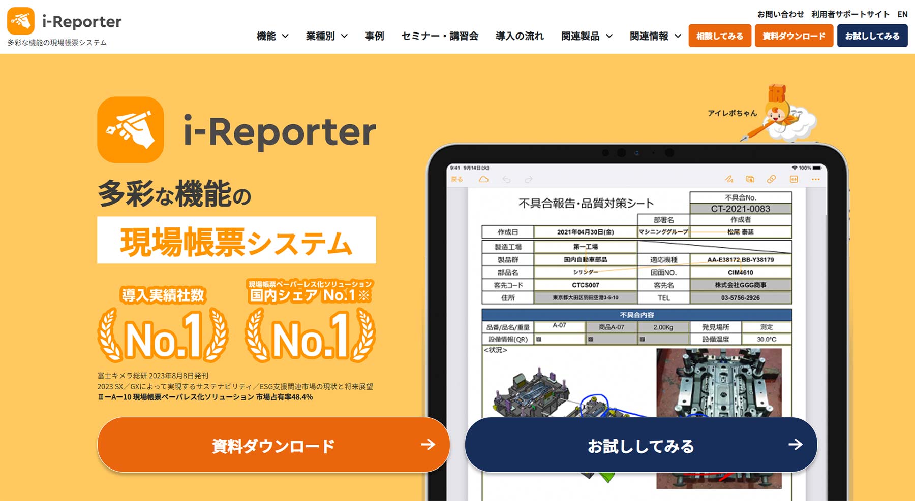 i-Reporter公式Webサイト