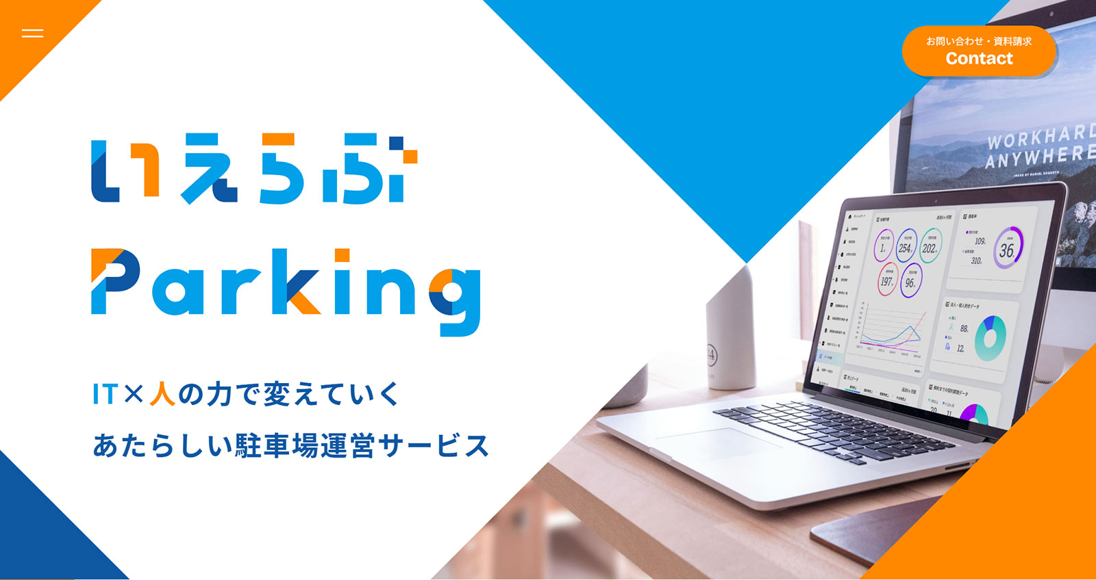 いえらぶ駐車場管理公式Webサイト