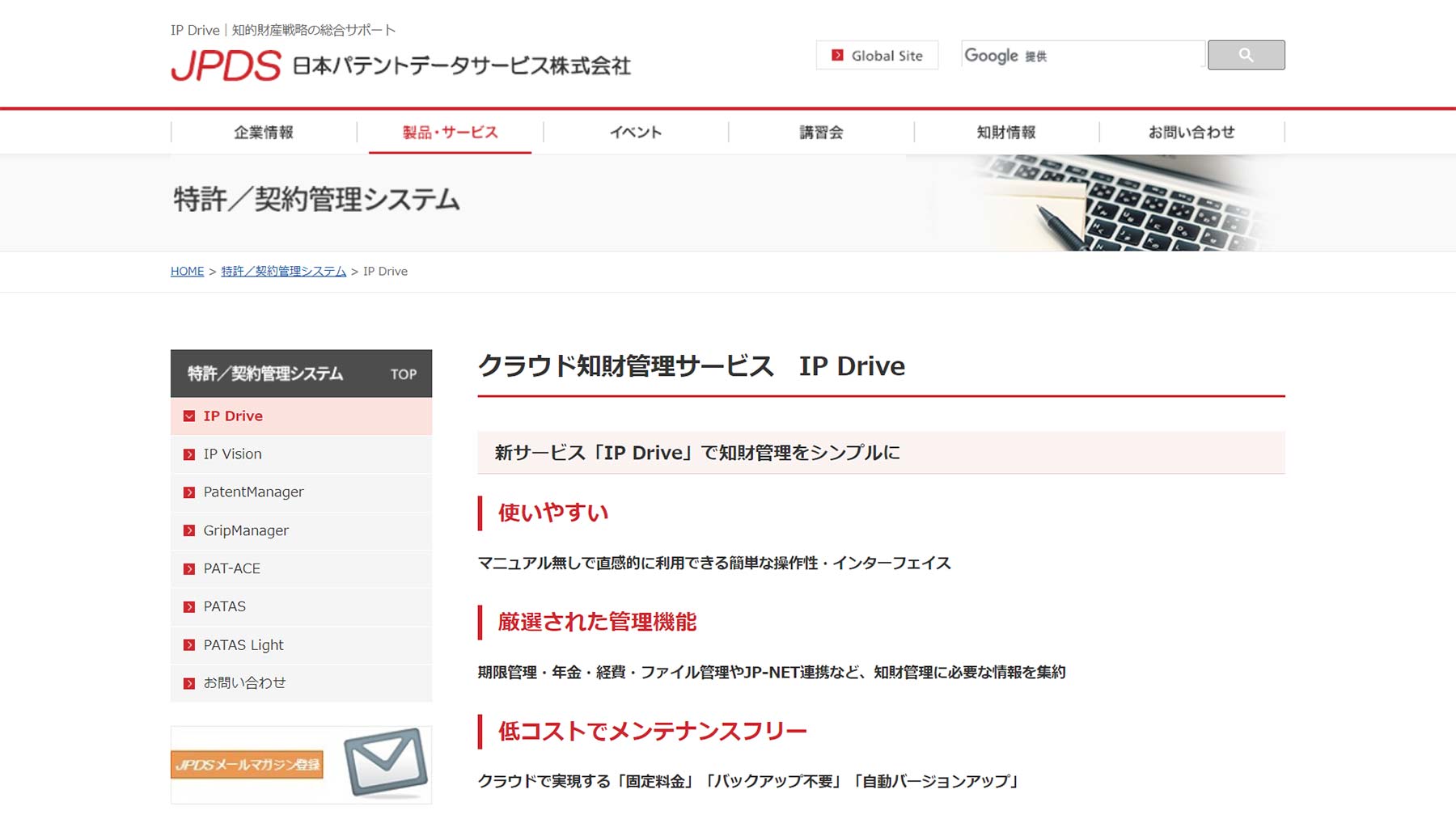 IP Drive公式Webサイト