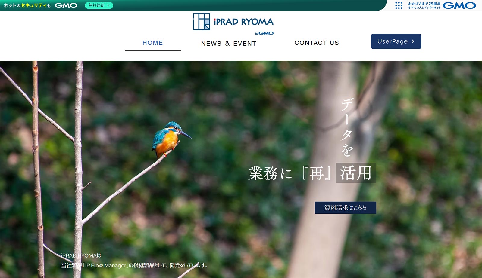 iPRAD RYOMA公式Webサイト