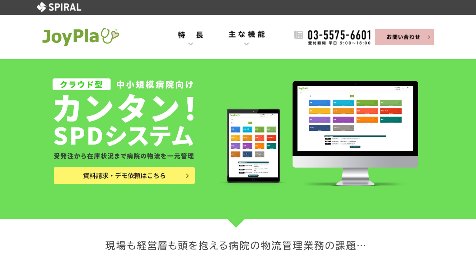 Joypla®公式Webサイト