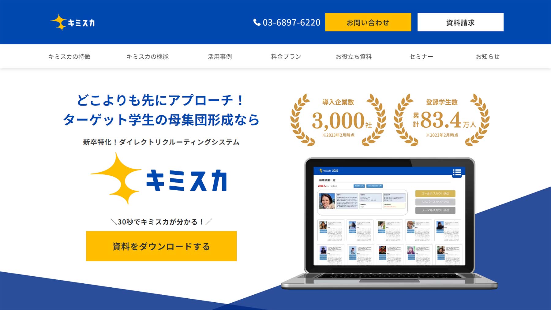 キミスカ公式Webサイト