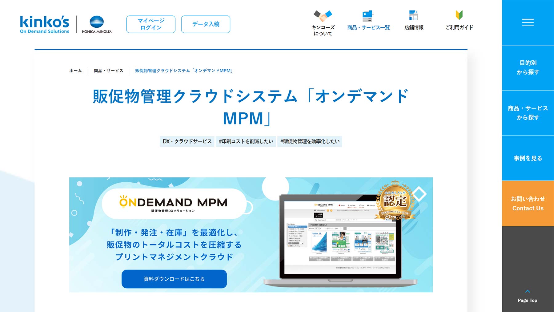 オンデマンドMPM公式Webサイト