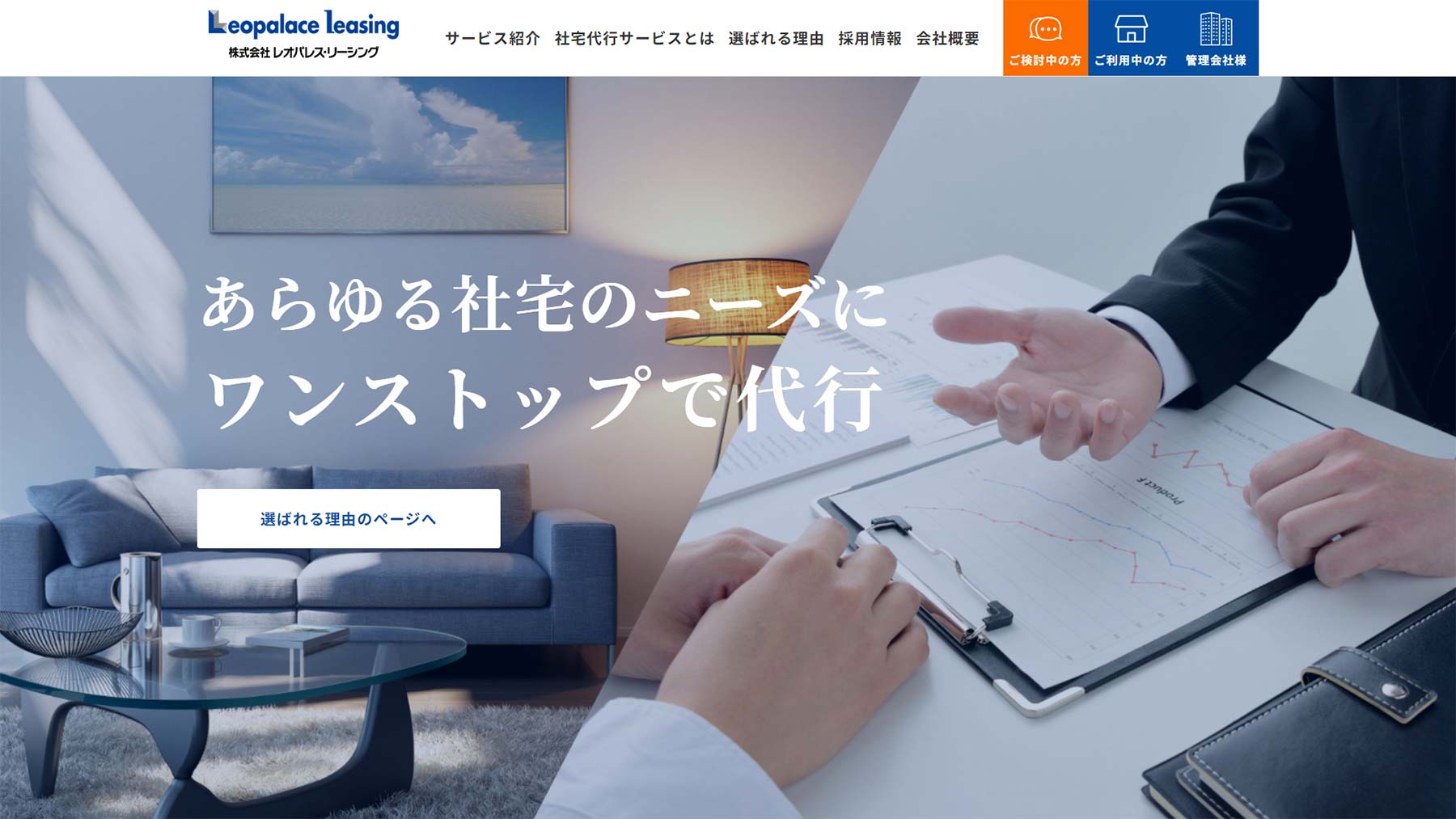 社宅代行サービス公式Webサイト