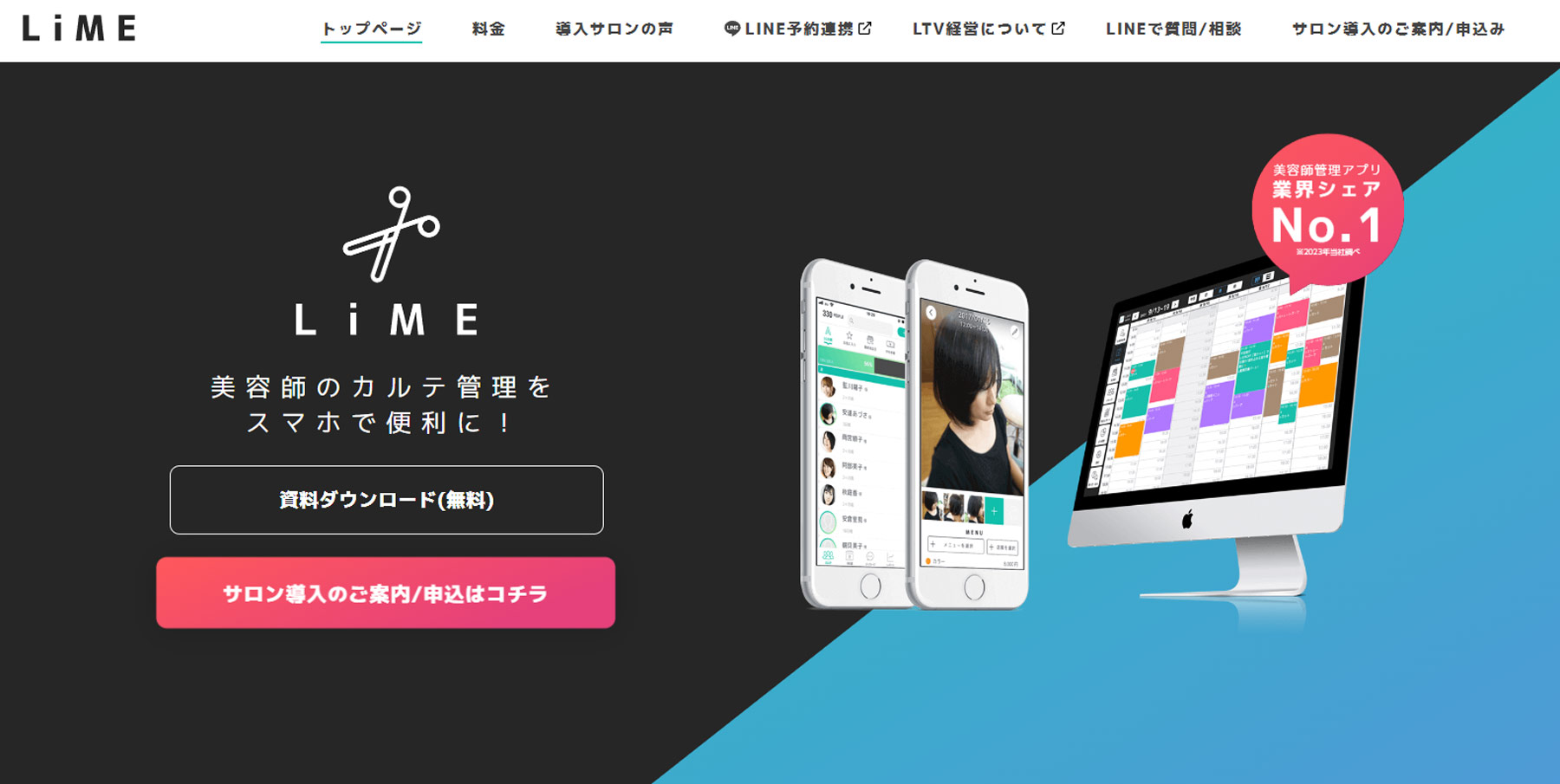 LiME公式Webサイト