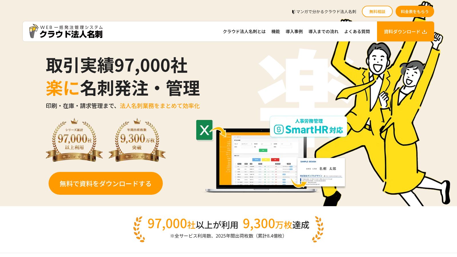 クラウド法人名刺_公式Webサイト