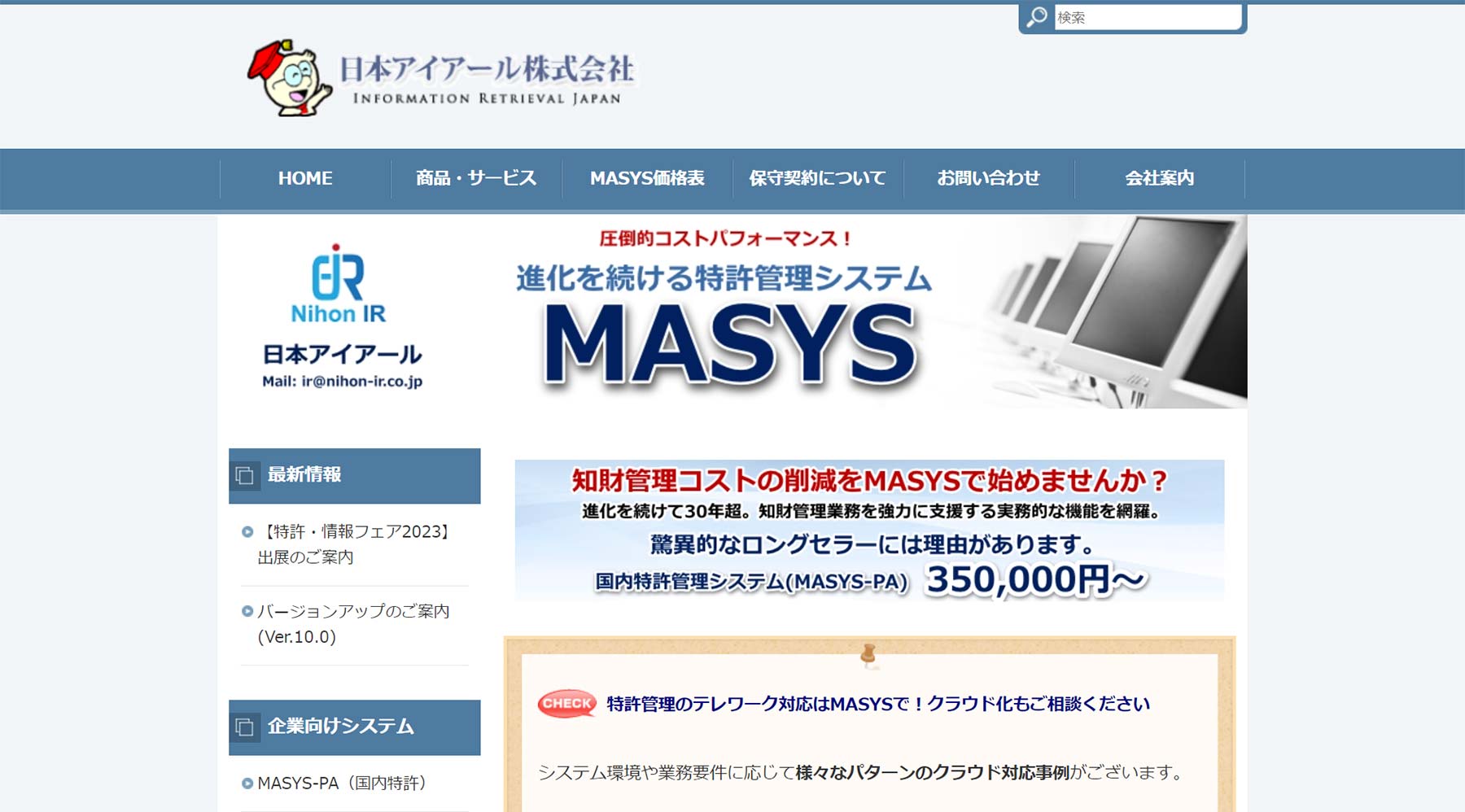 MASYS公式Webサイト