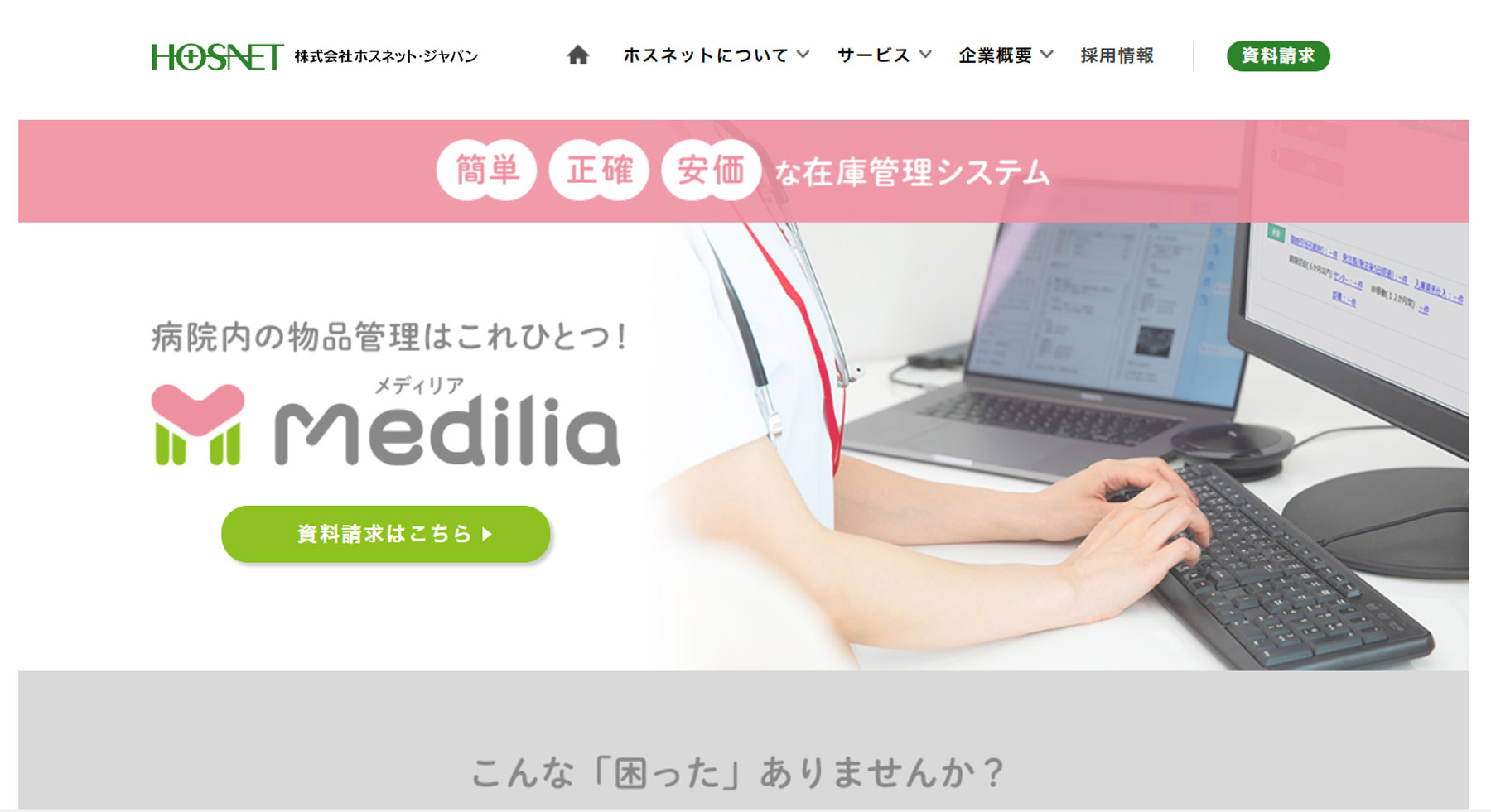 Medilia公式Webサイト