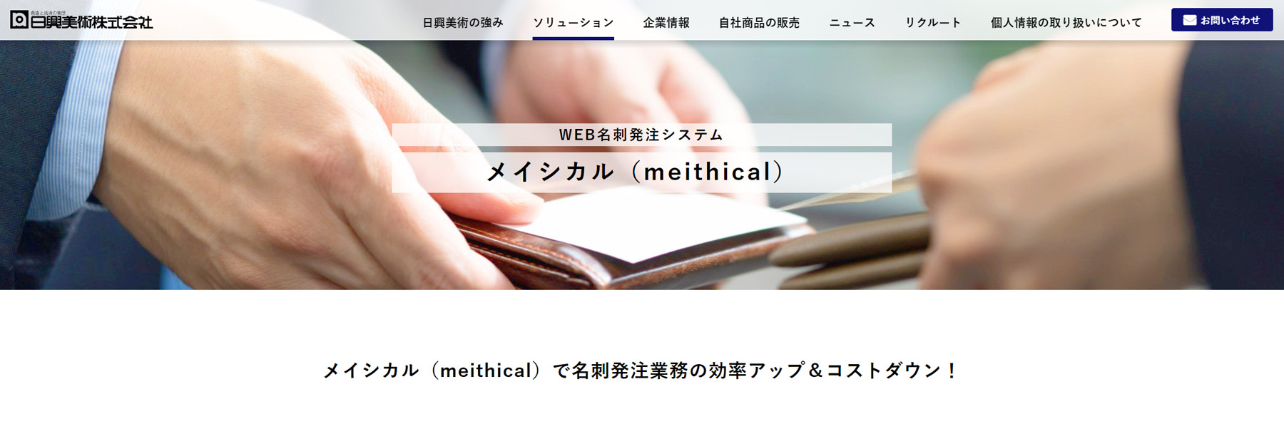 メイシカル公式Webサイト