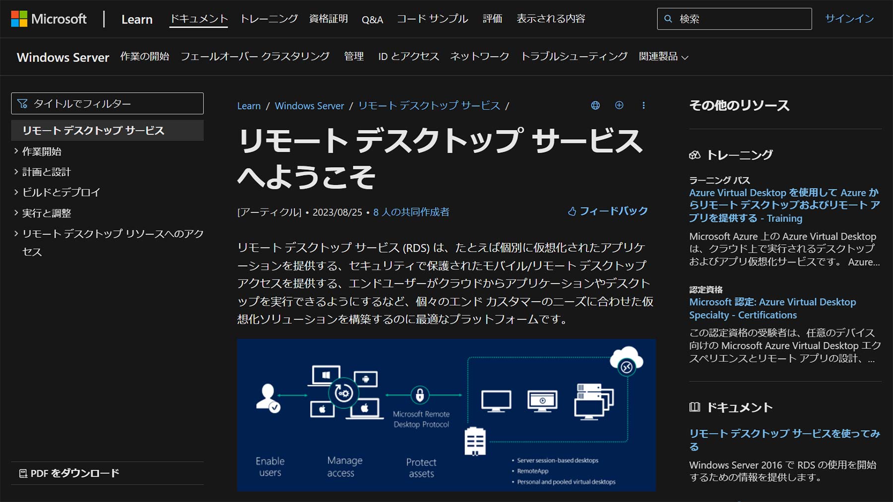 Microsoft リモートデスクトップ公式Webサイト