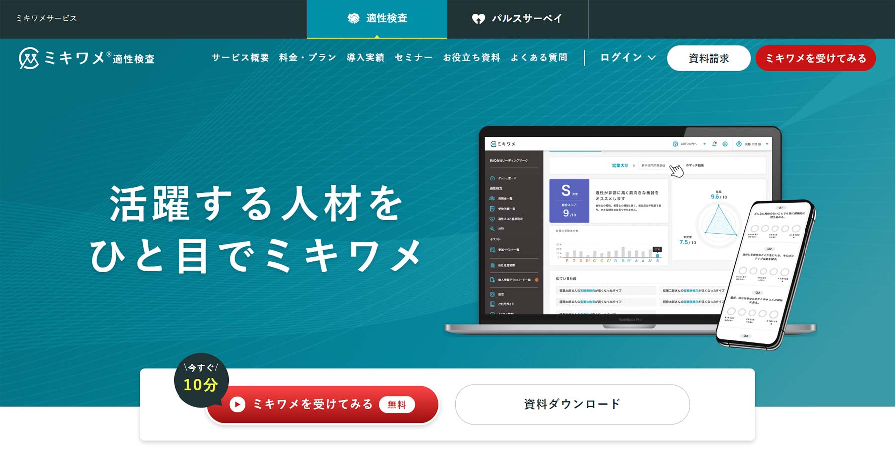 ミキワメ公式Webサイト