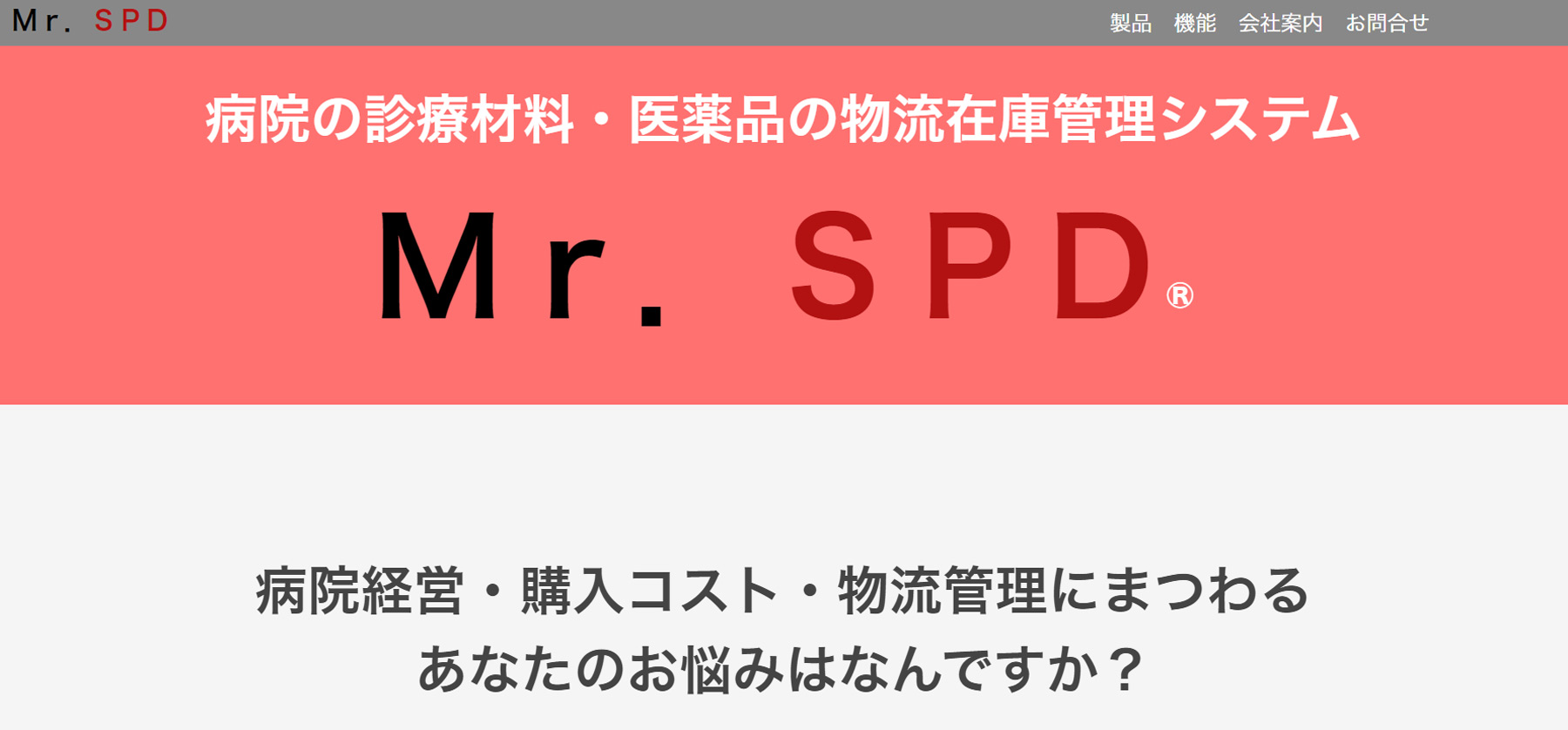 Mr.SPD公式Webサイト