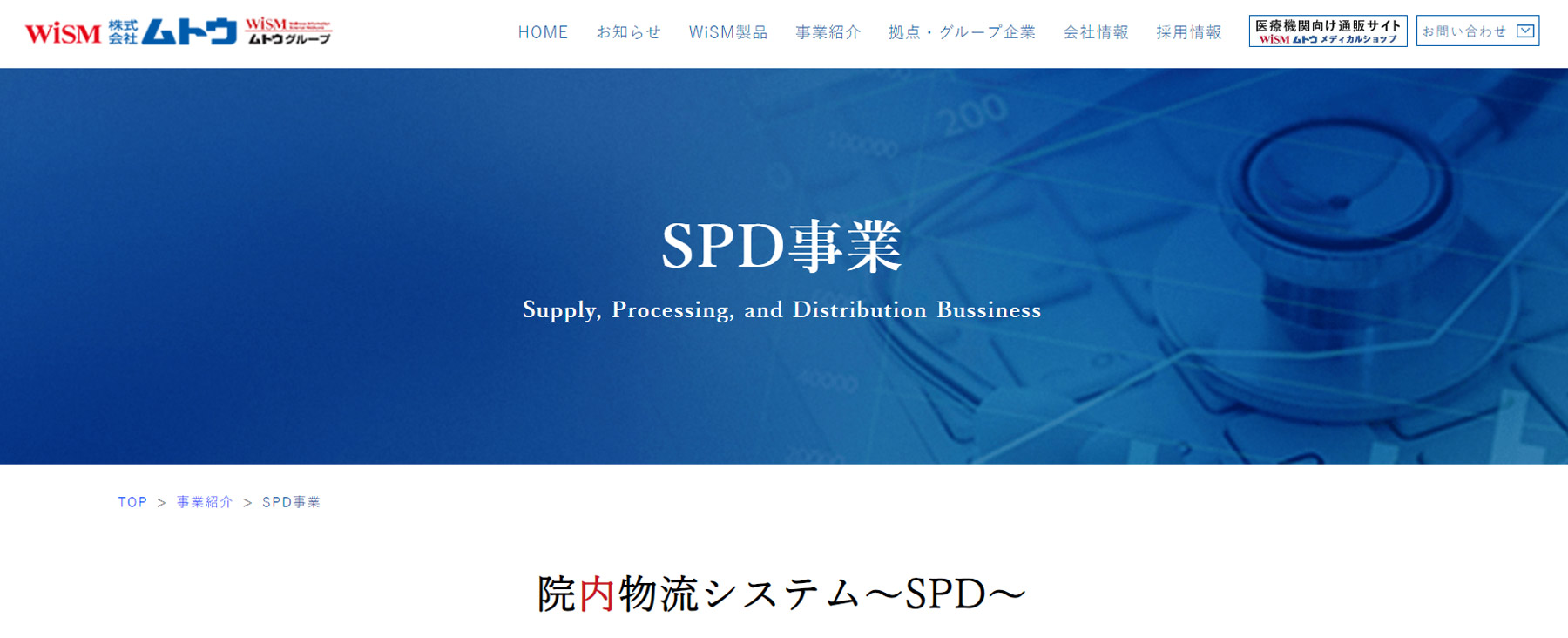 ムトウSPD公式Webサイト