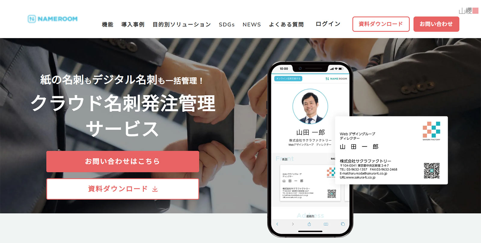 NAMEROOM公式Webサイト