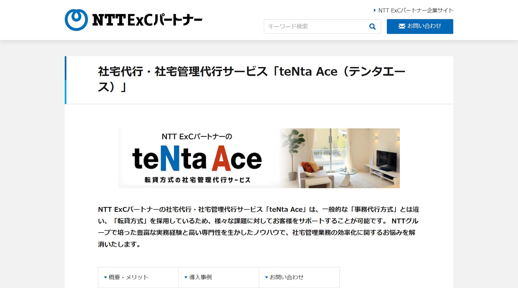 teNta Ace公式Webサイト