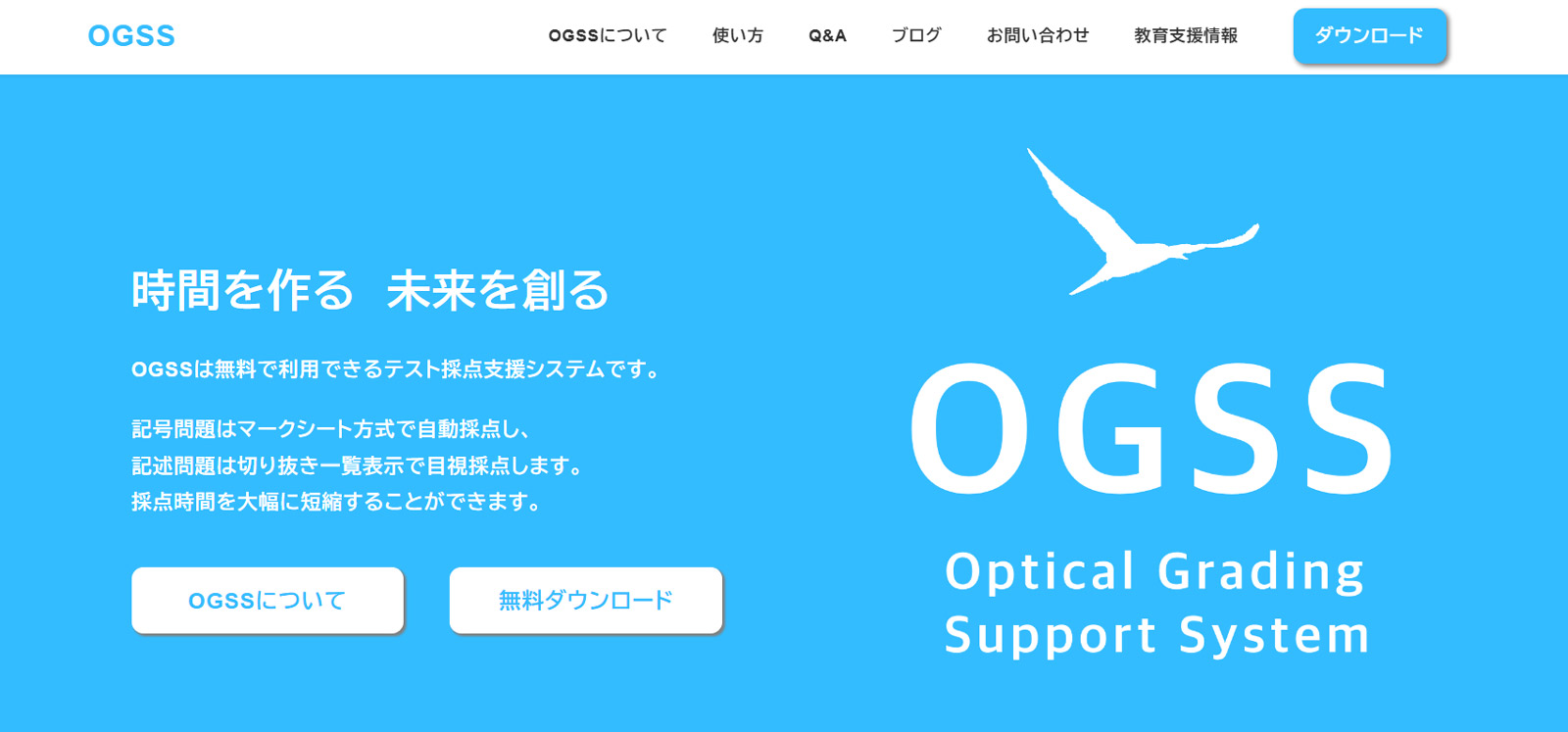 OGSS公式Webサイト