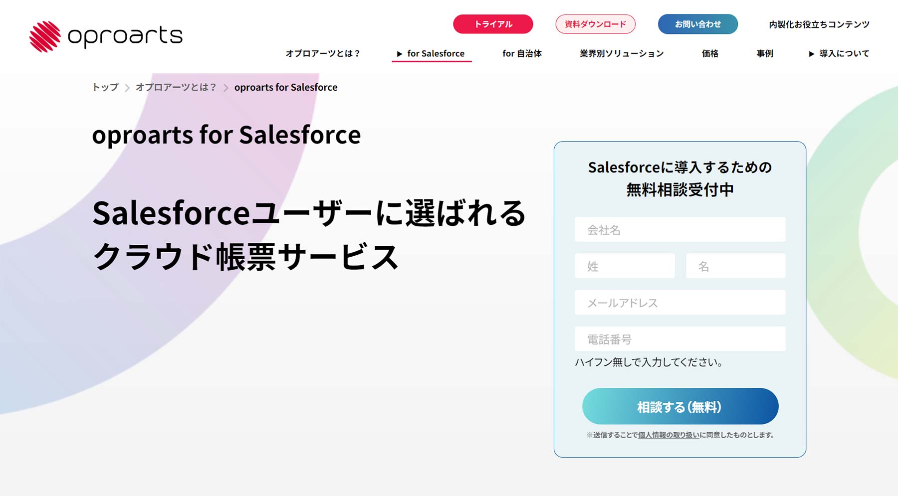 oproarts for Salesforce公式Webサイト