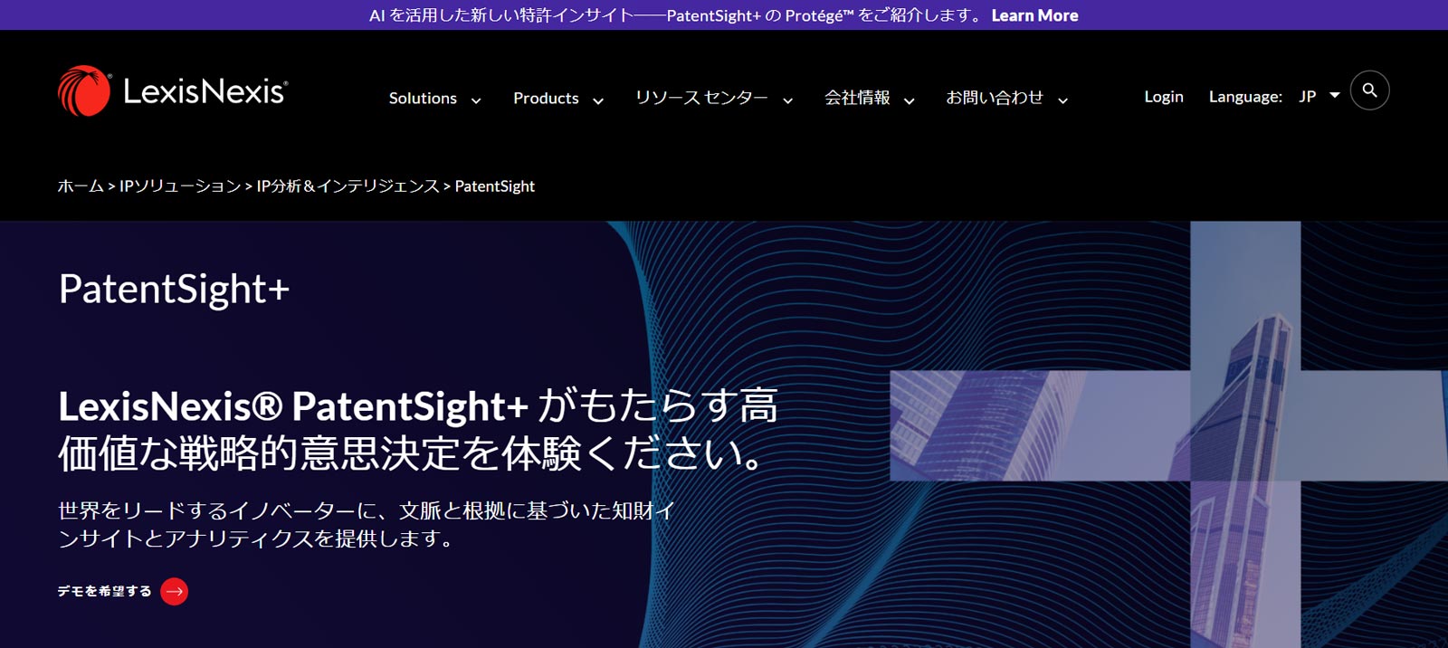 PatentSight+公式Webサイト