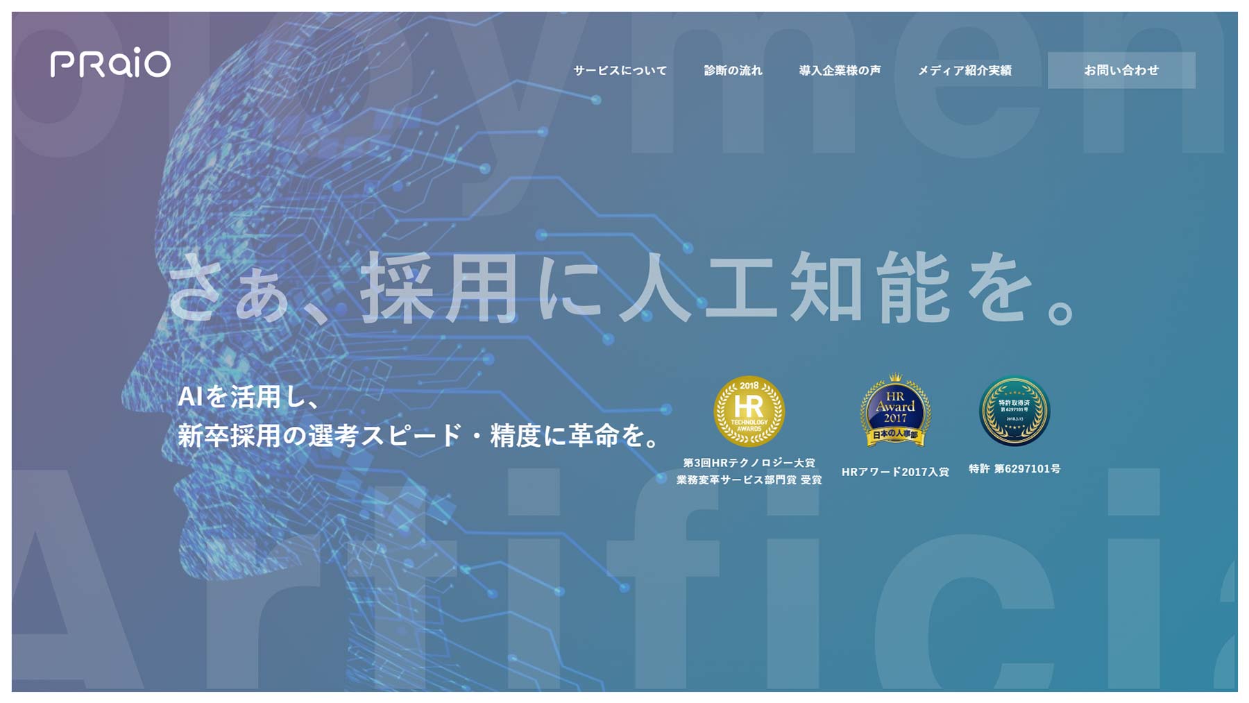 PRaiO公式Webサイト