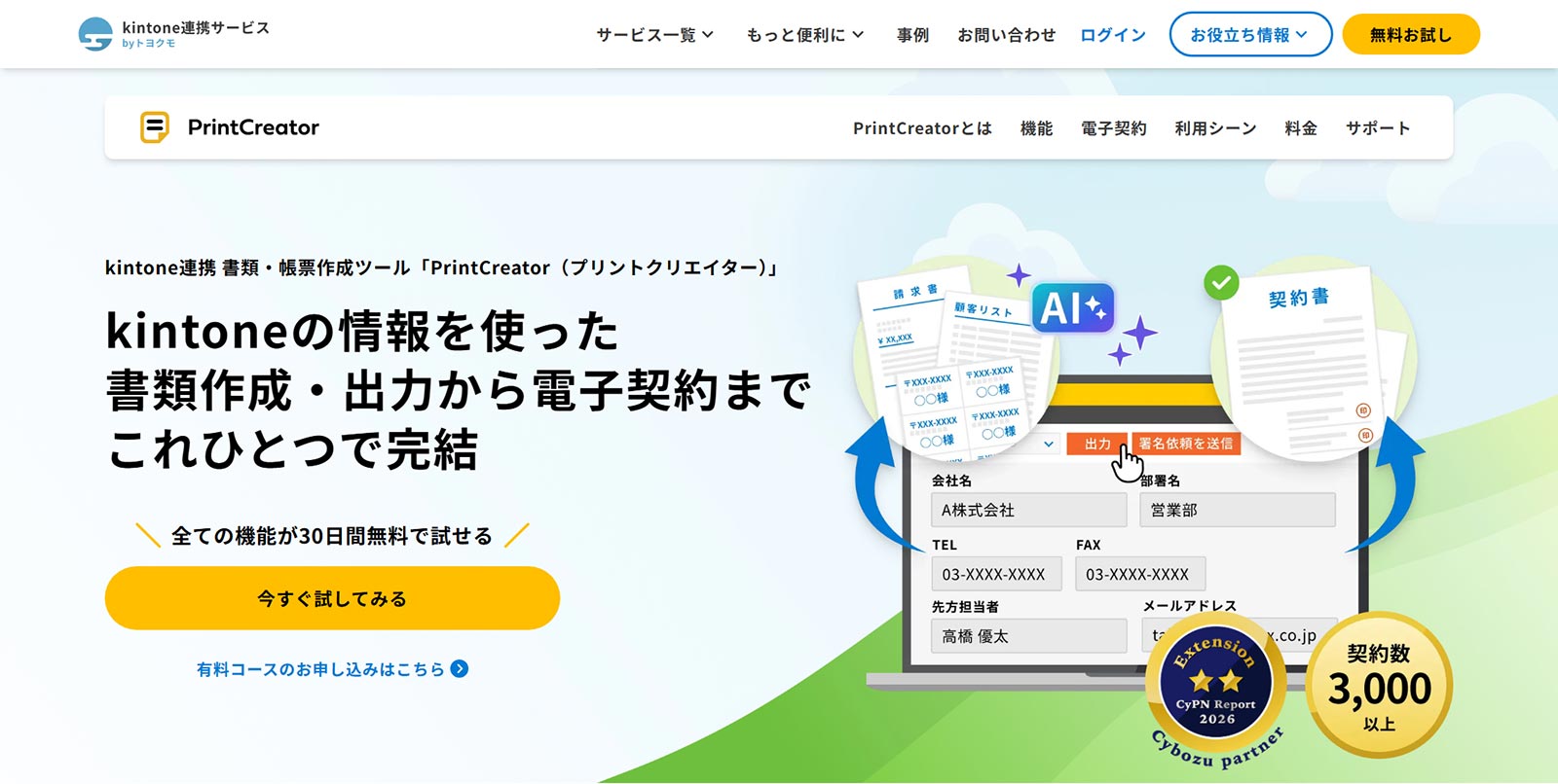 プリントクリエイター公式Webサイト
