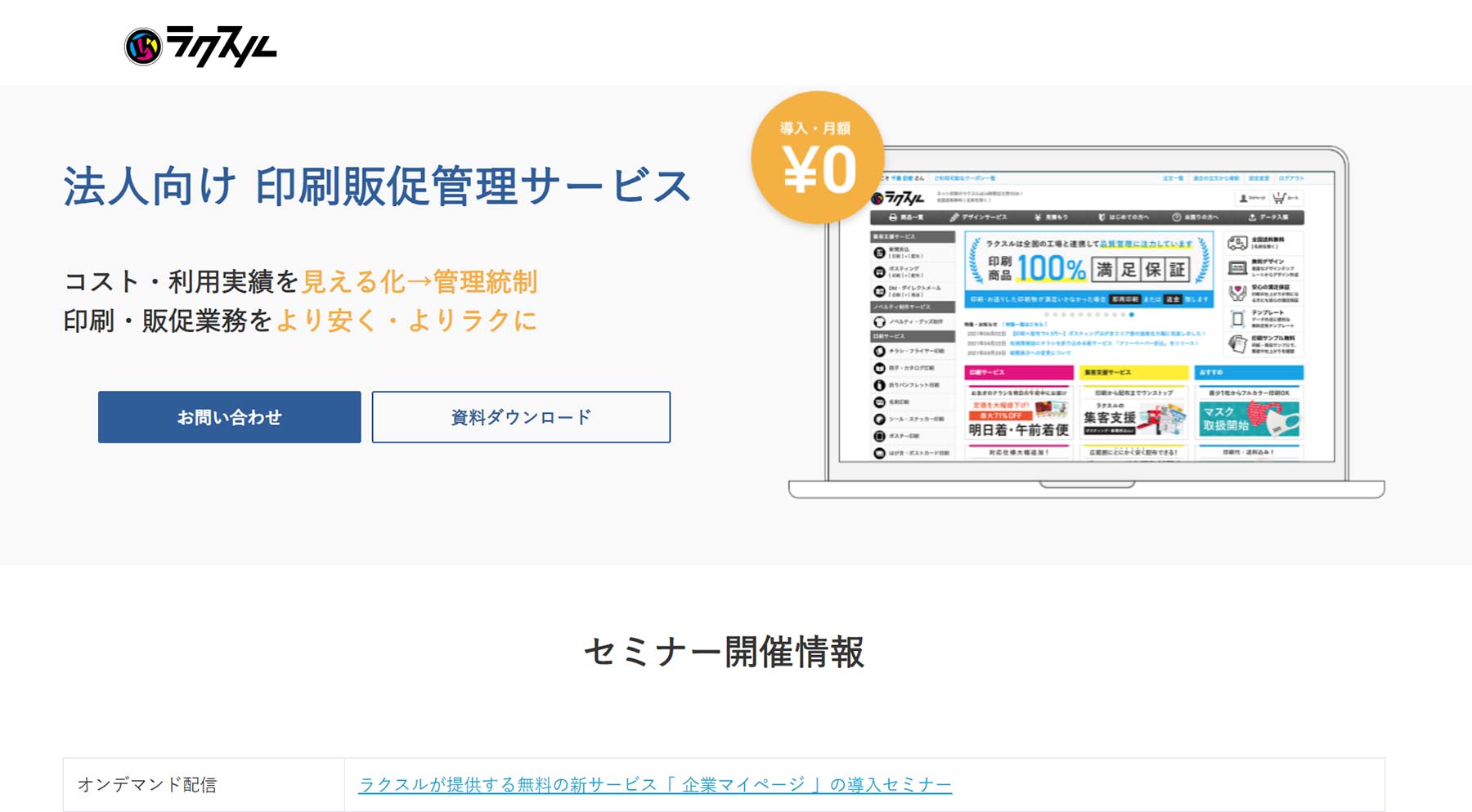 法人向け 印刷販促管理サービス公式Webサイト