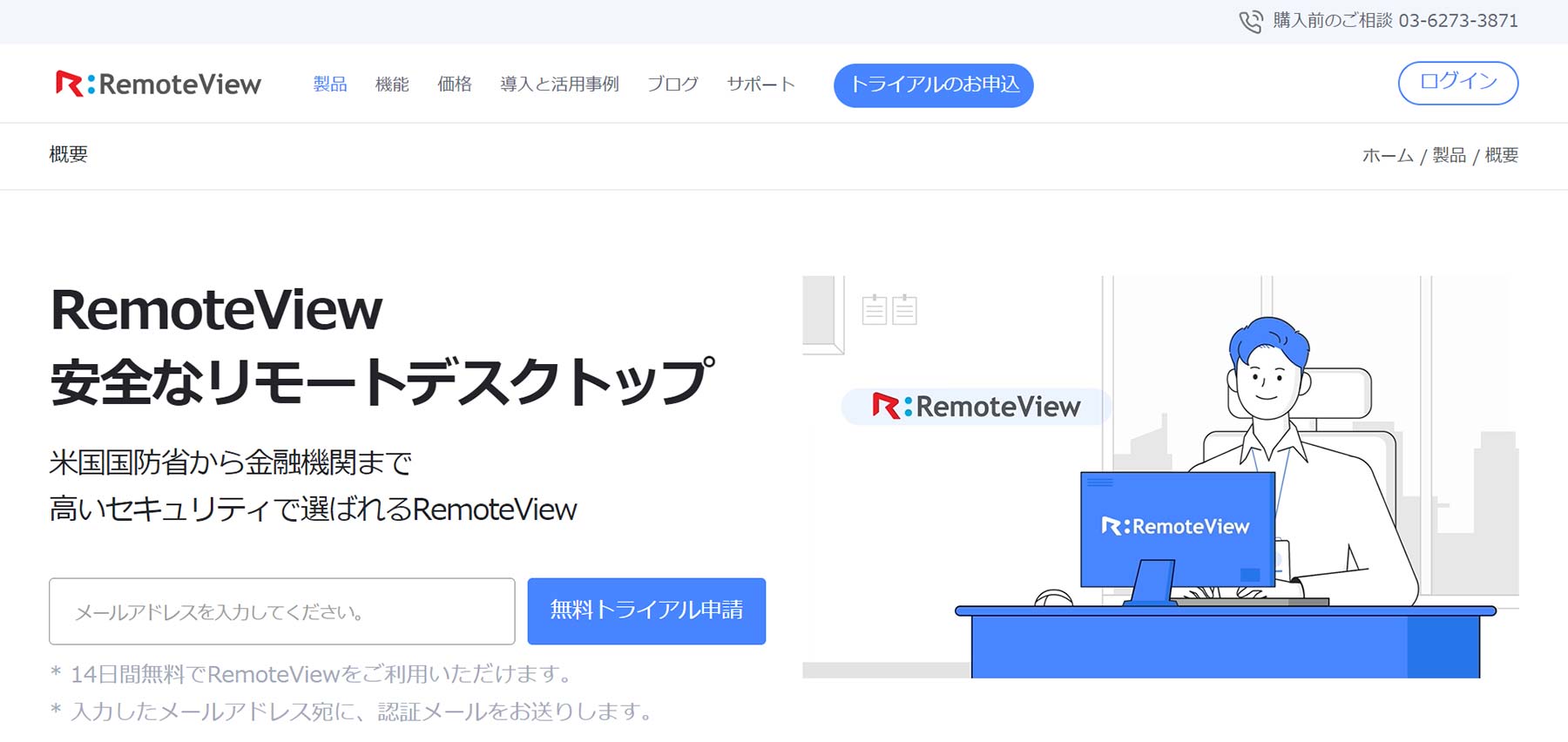 RemoteView公式Webサイト