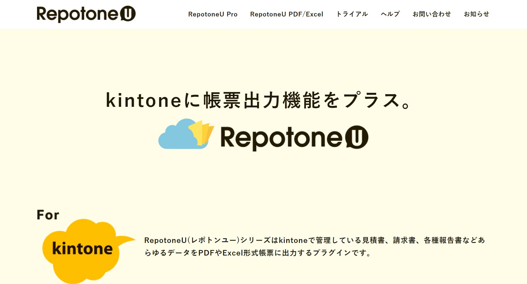 RepotoneU公式Webサイト