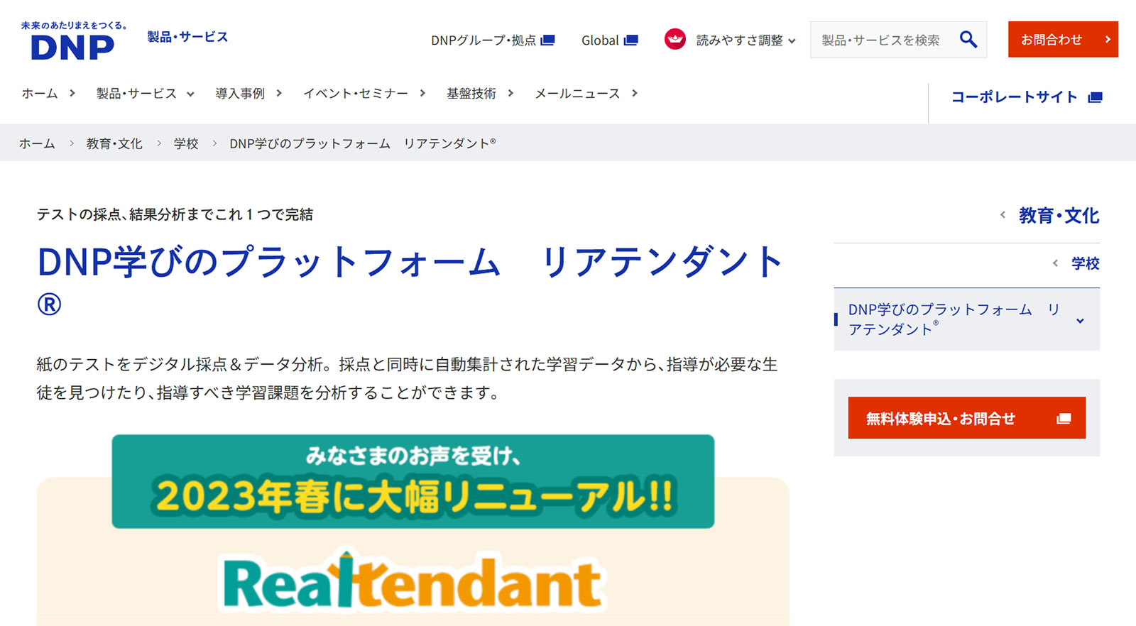 リアテンダント公式Webサイト