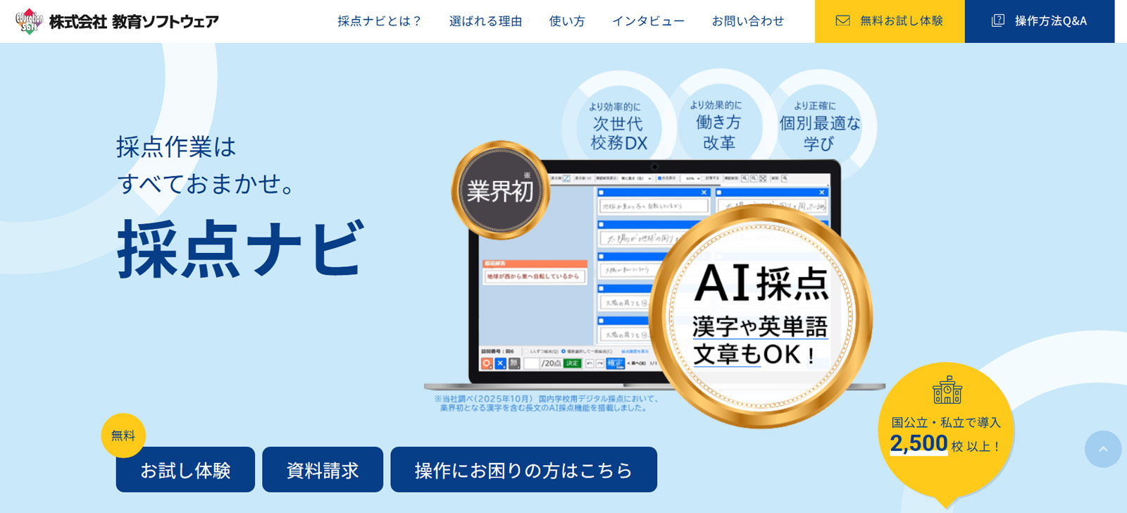 採点ナビ公式Webサイト