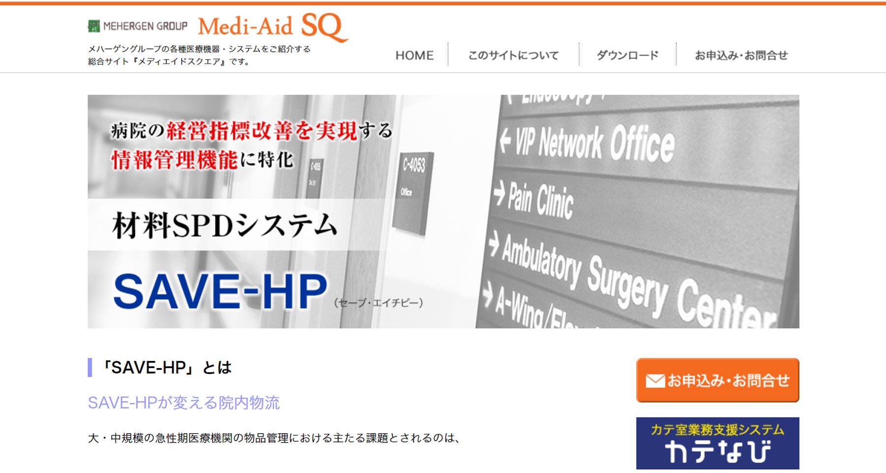 SAVE-HP公式Webサイト