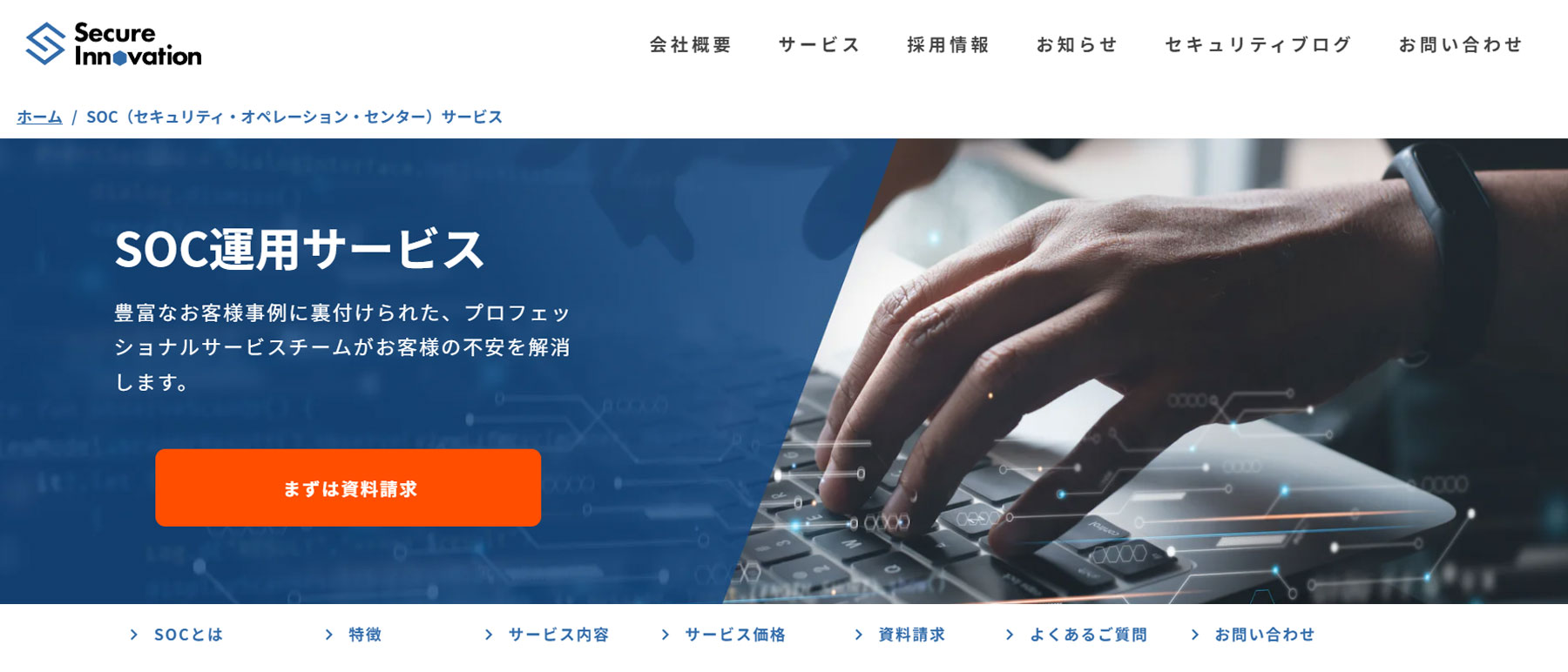 SOC運用サービス公式Webサイト