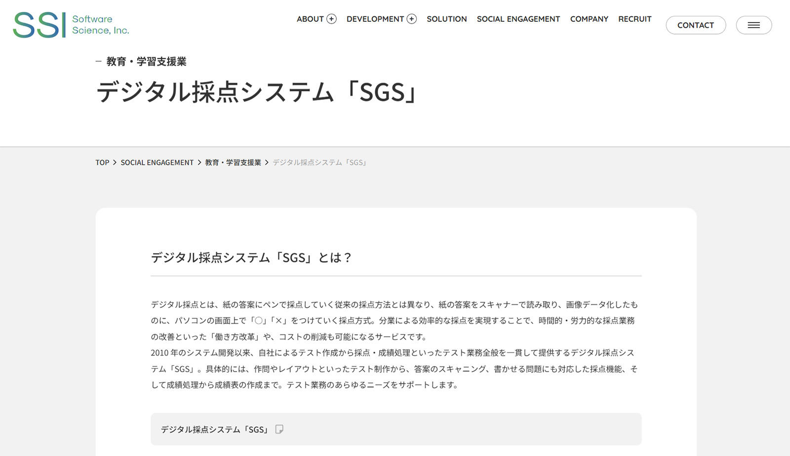 SGS公式Webサイト