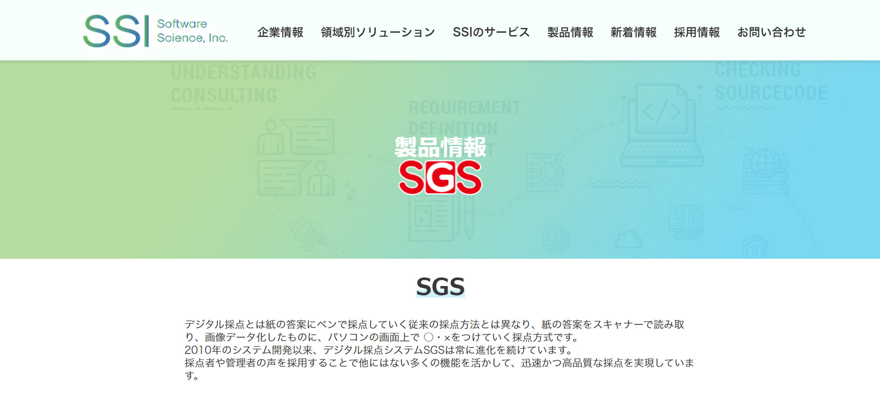 SGS公式Webサイト