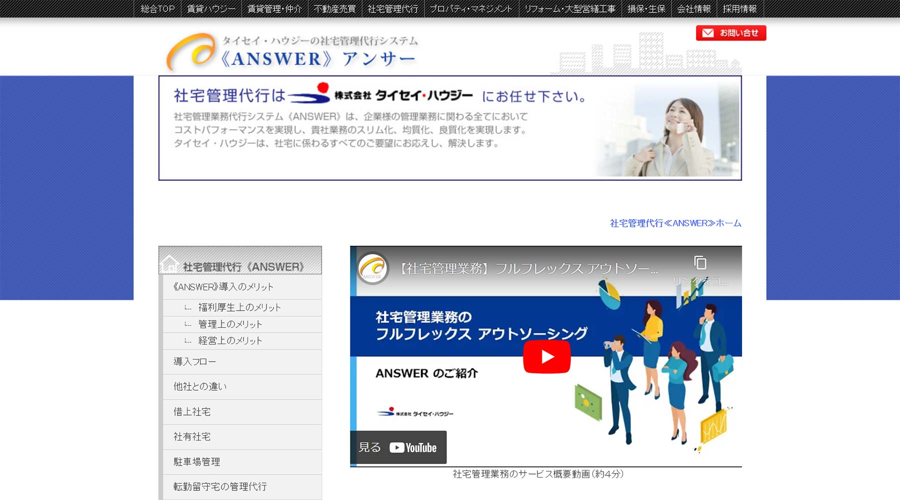 ANSWER公式Webサイト