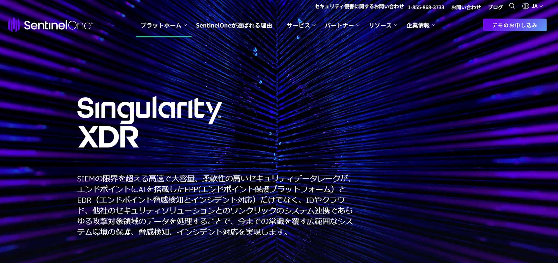 Singularity XDR公式Webサイト