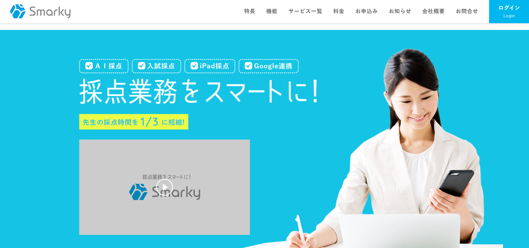 Smarky公式Webサイト