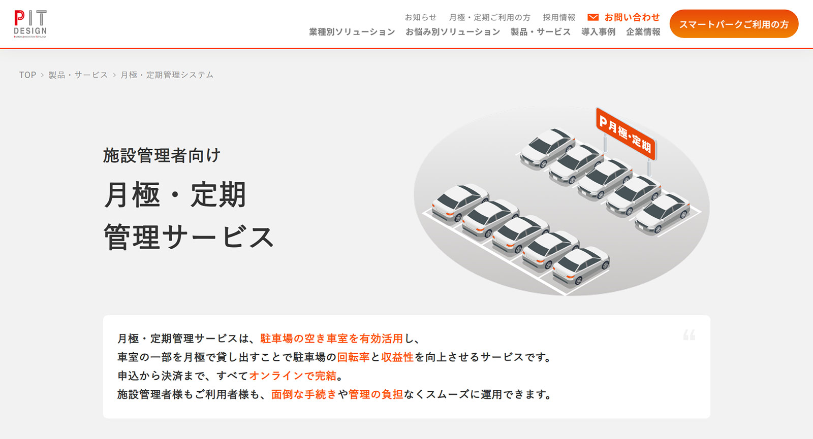 スマートパーク公式Webサイト