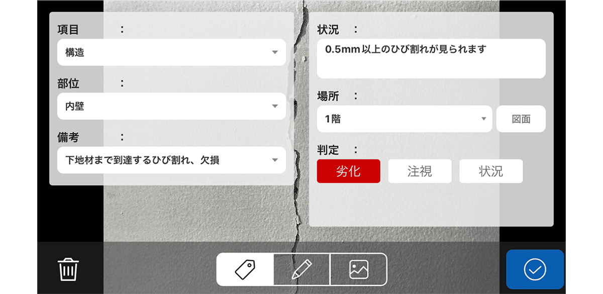 【アプリ】スマホ1つで、撮影から記録、図面連携までできる