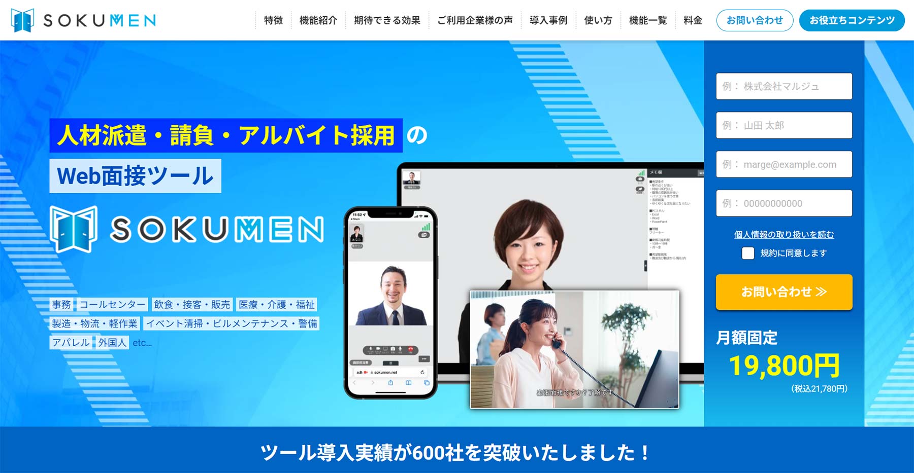 SOKUMEN公式Webサイト