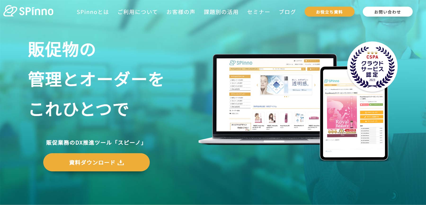 SPinno公式Webサイト