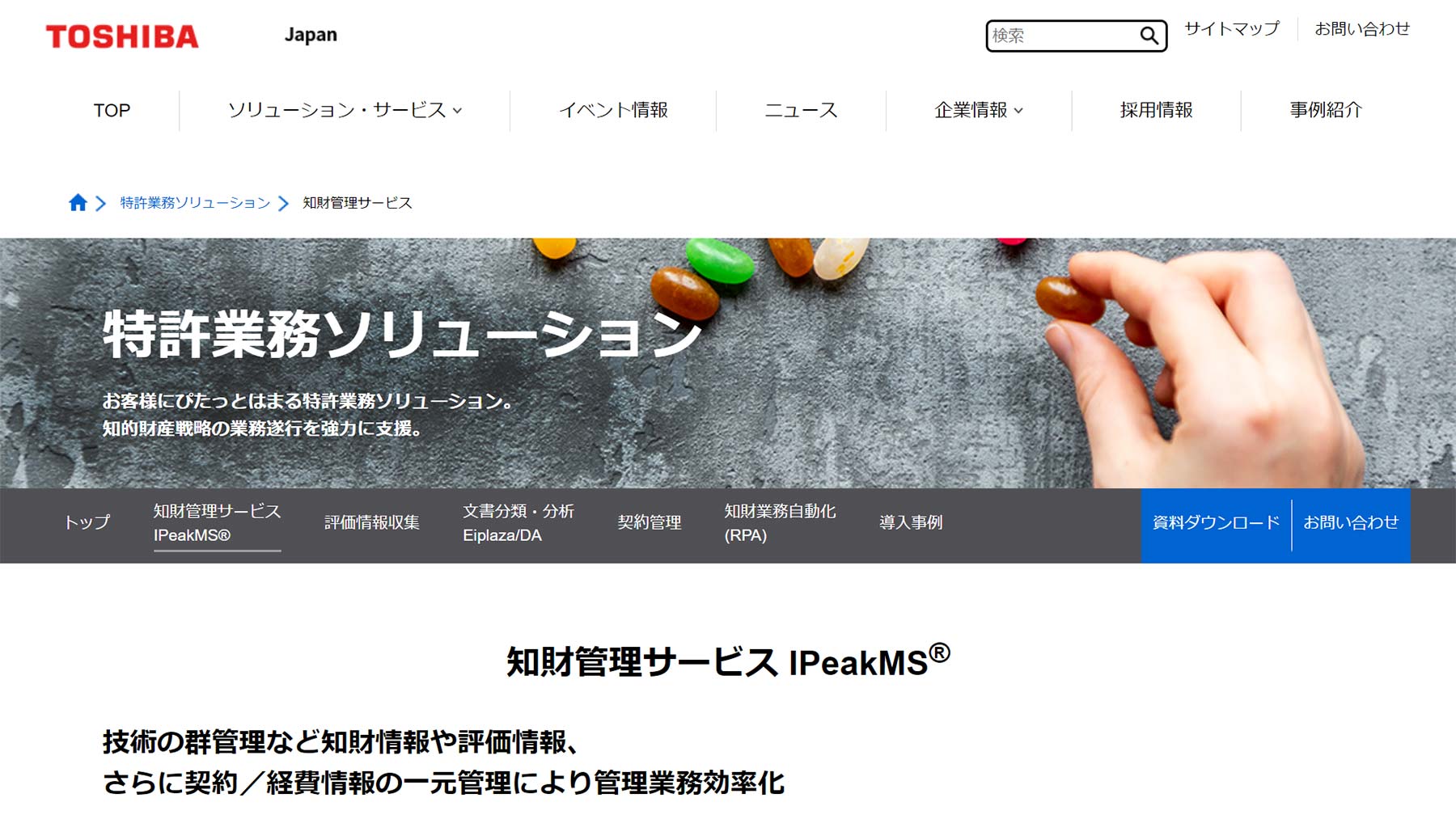 知財管理サービス IPeakMS®公式Webサイト