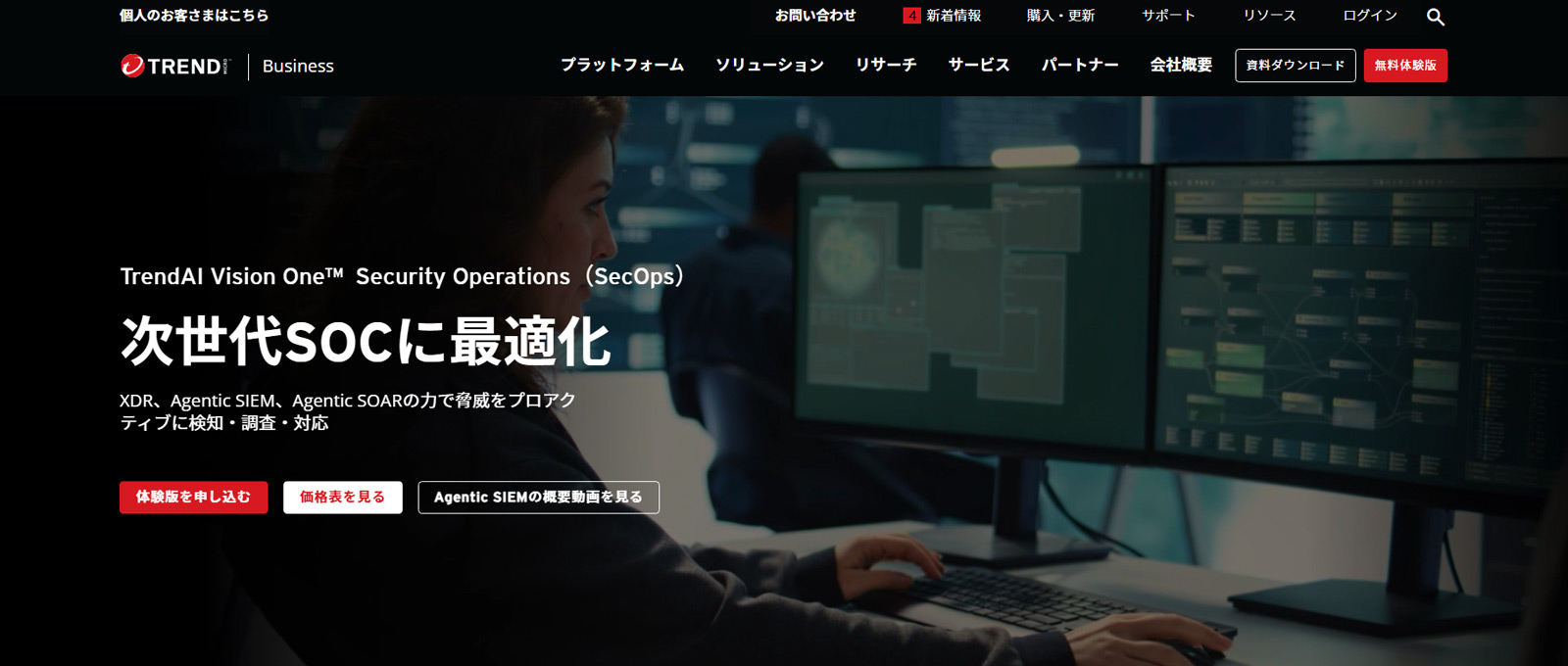 TrendAI Vision One™ Security Operations公式Webサイト