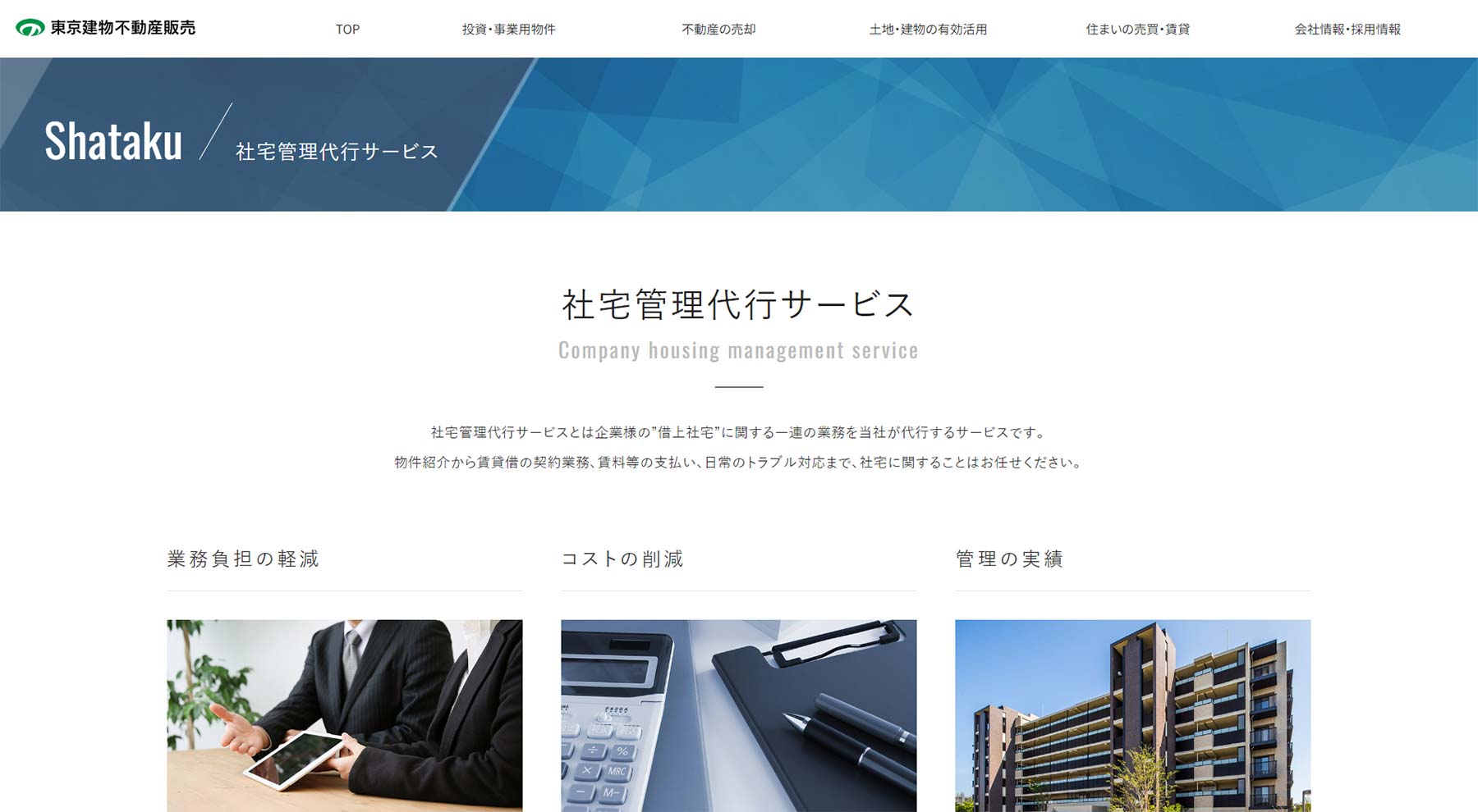 社宅管理代行サービス公式Webサイト