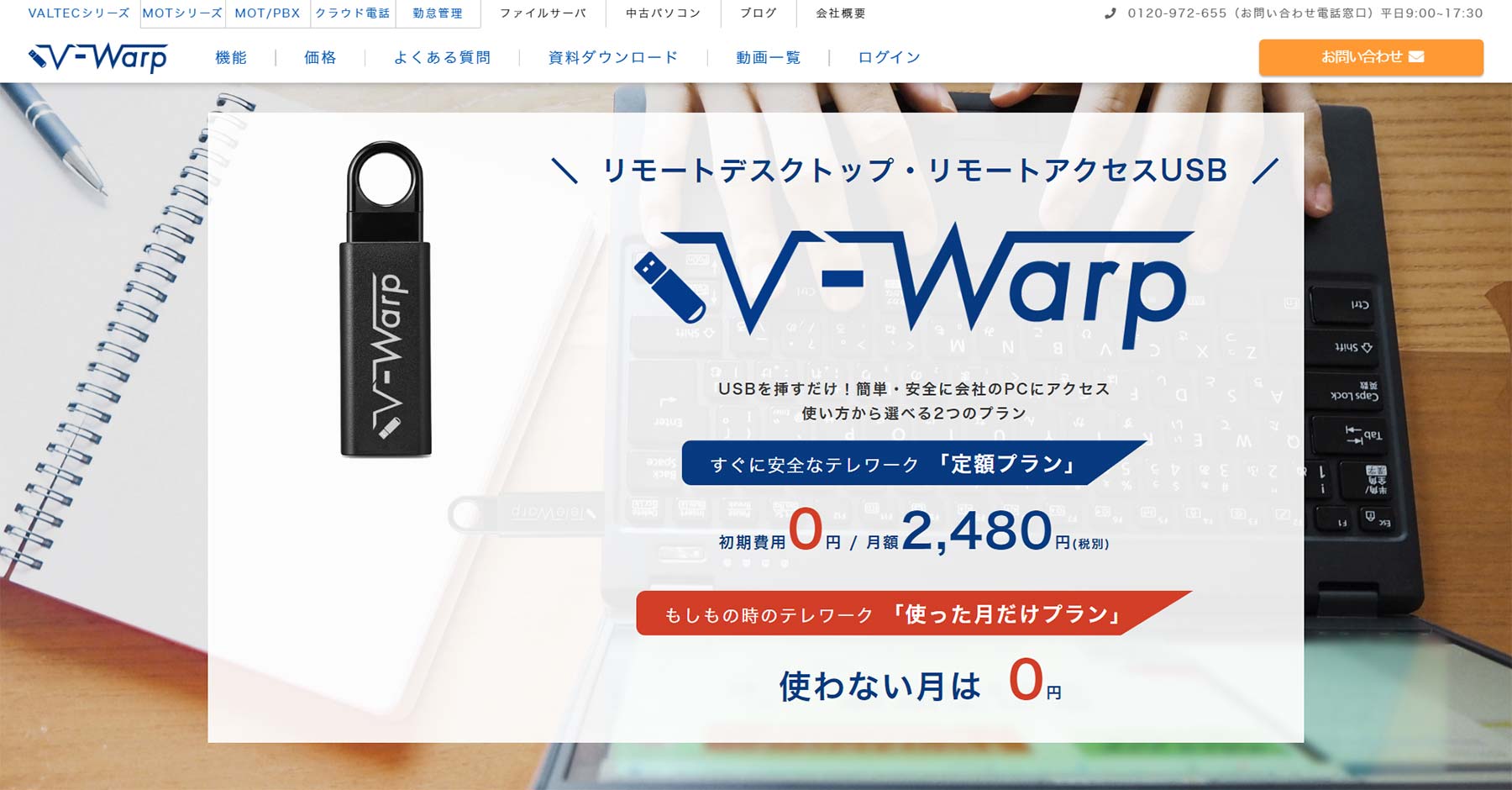 V-Warp公式Webサイト