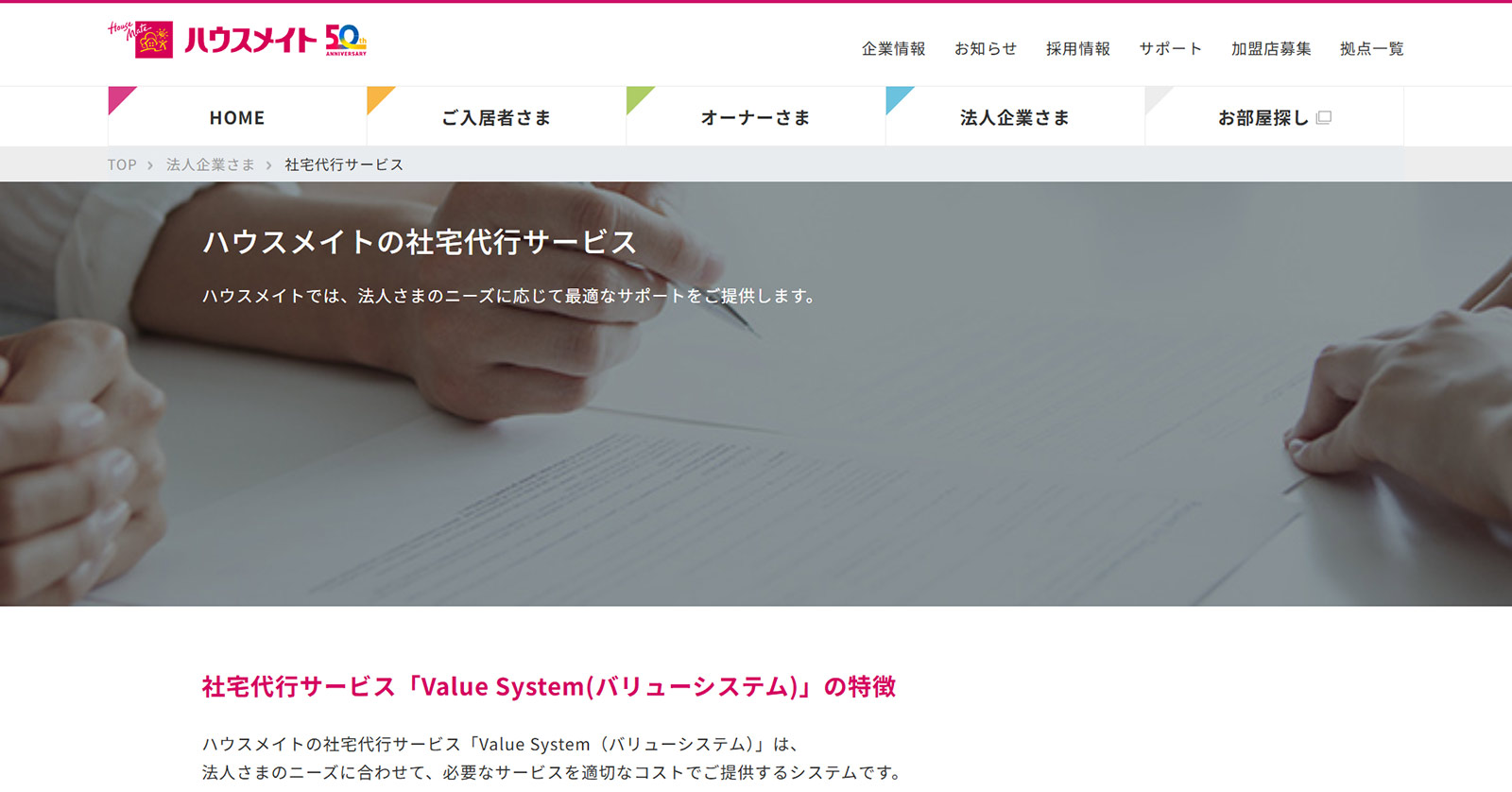 Value System公式Webサイト