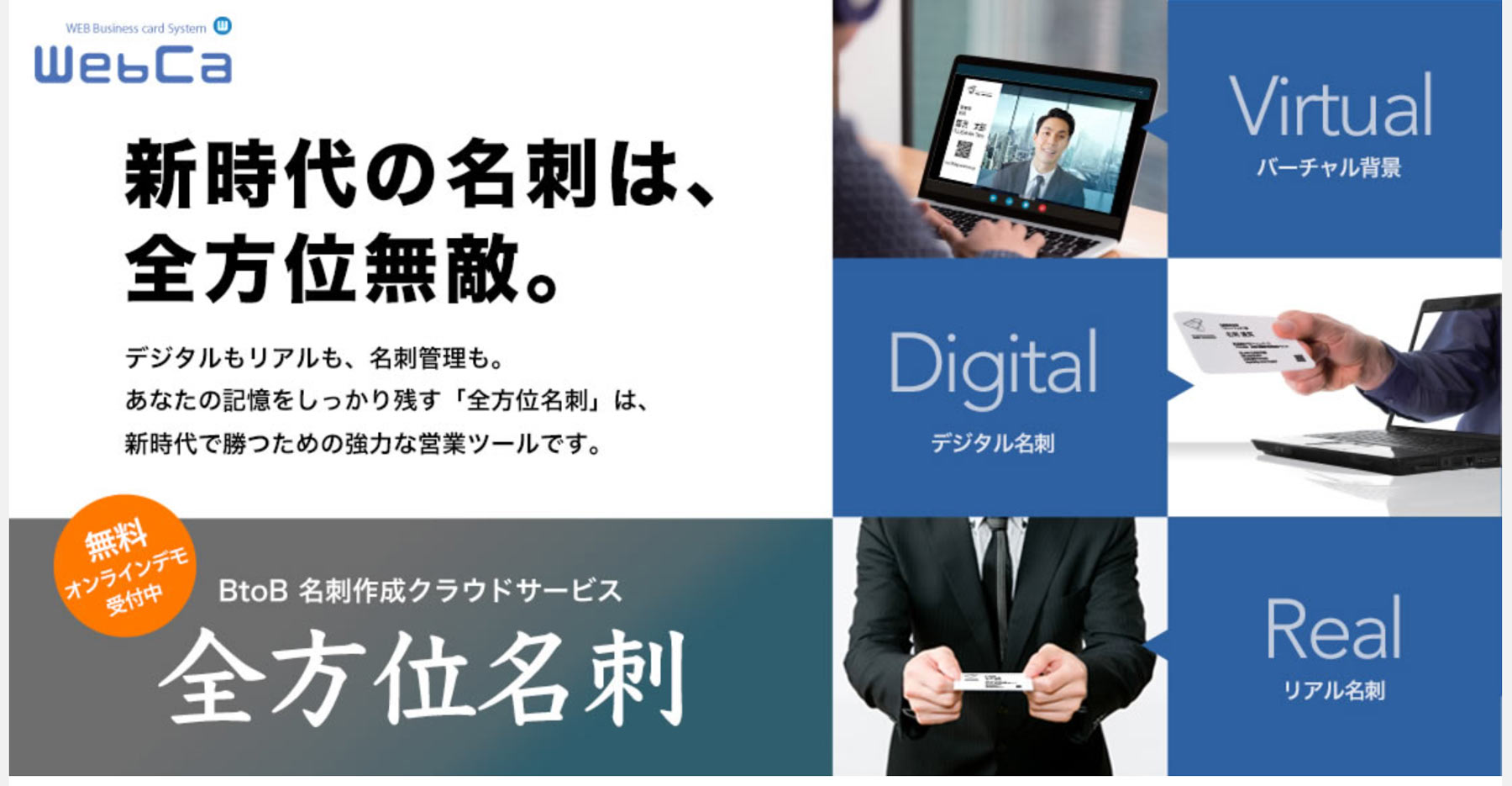 WebCa 全方位名刺公式Webサイト