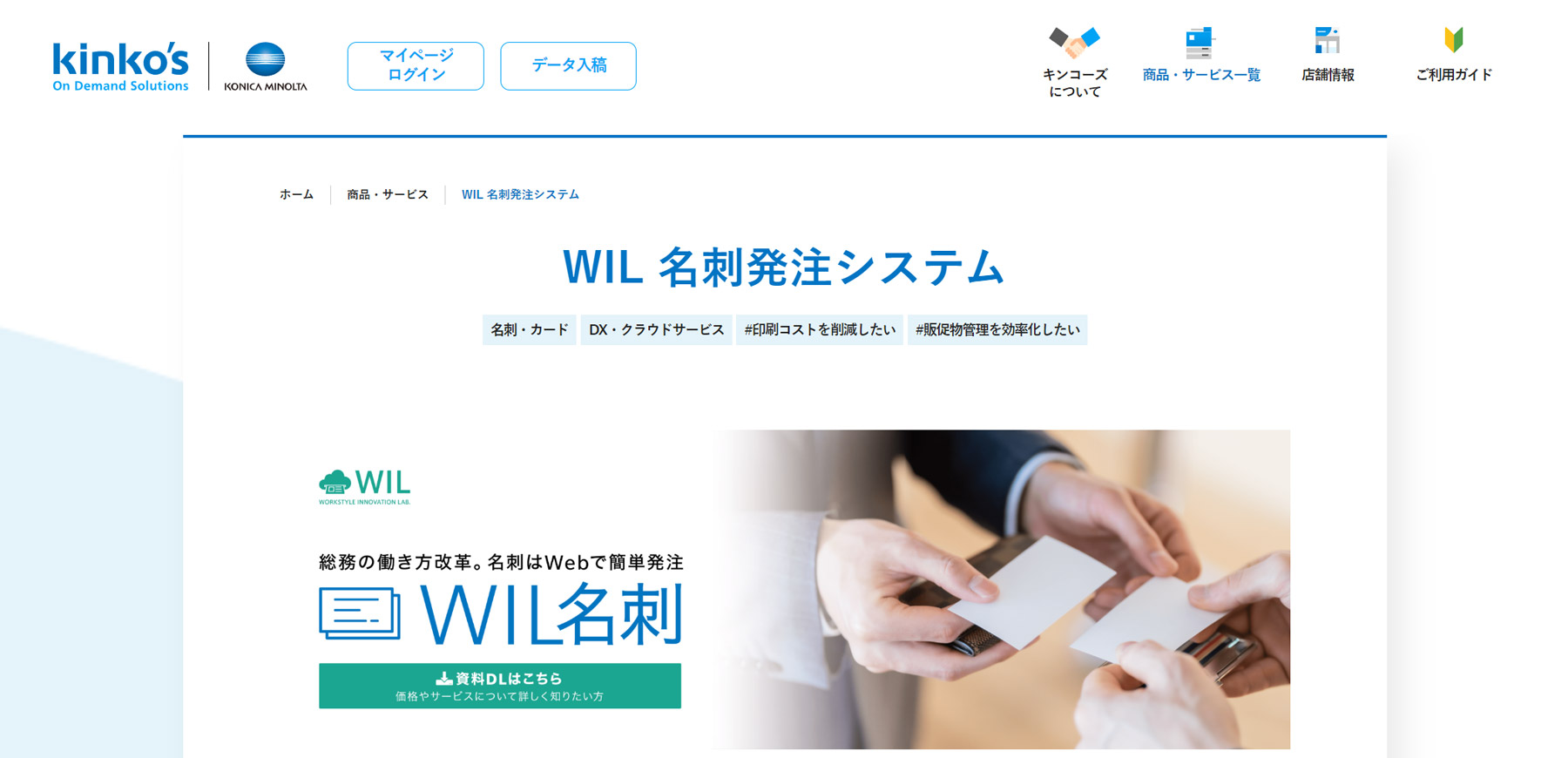 WIL 名刺発注システム公式Webサイト